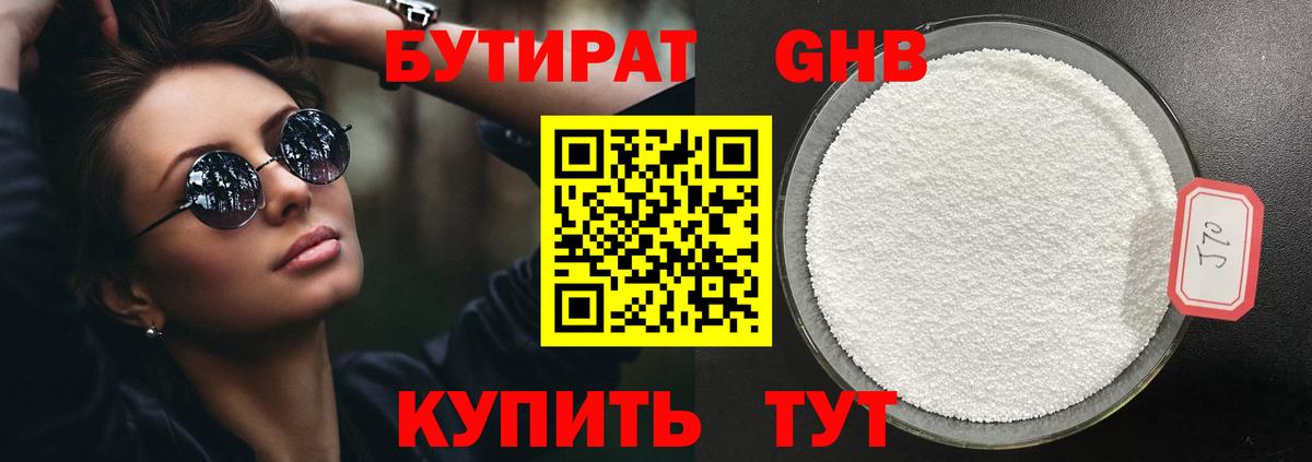 Бутират  Вход с VPN  Кудымкар  БУТИРАТ буратино 