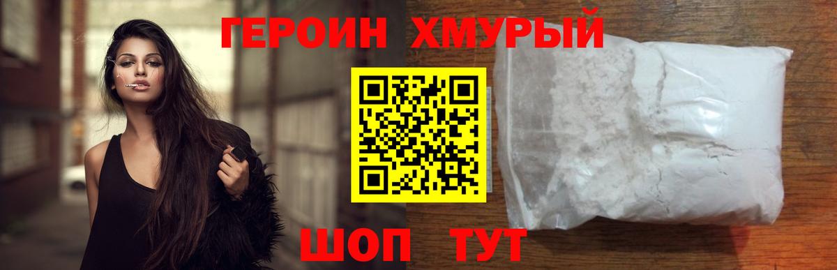 ГЕРОИН афганец Кудымкар