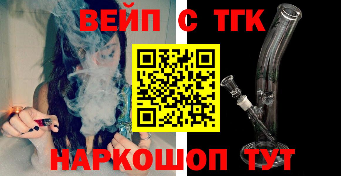 Дистиллят ТГК вейп с тгк  Дистиллят ТГК жижа  Кудымкар  Вход с VPN 