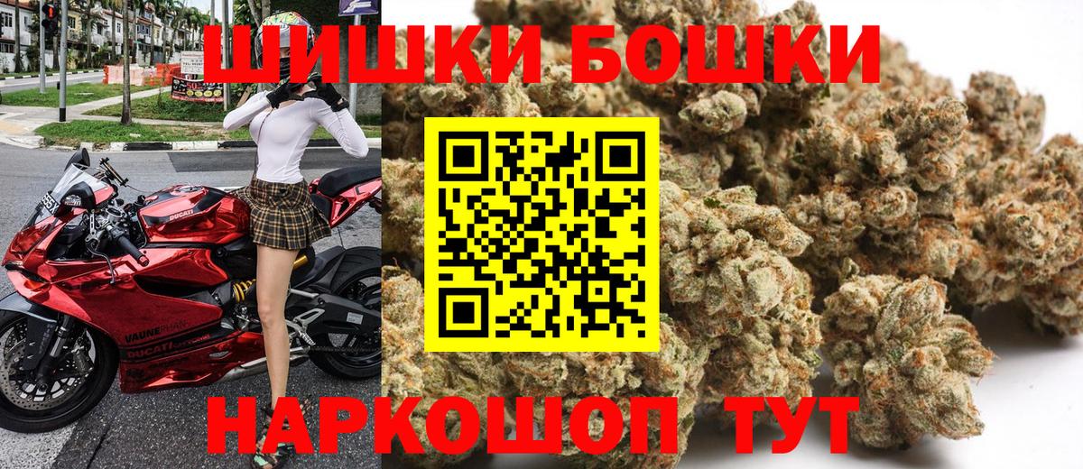 Бошки Шишки план  Конопля индика  Вход с VPN  Кудымкар 